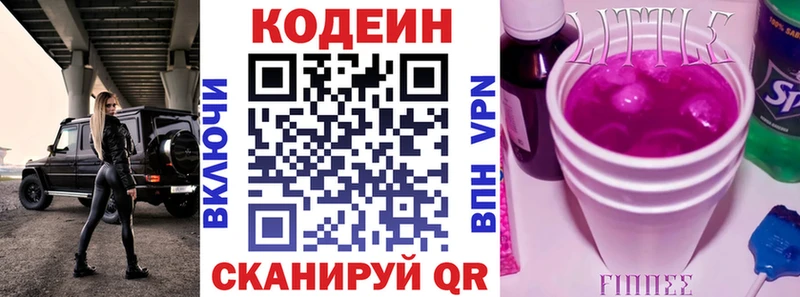 Кодеин напиток Lean (лин)  Пущино 